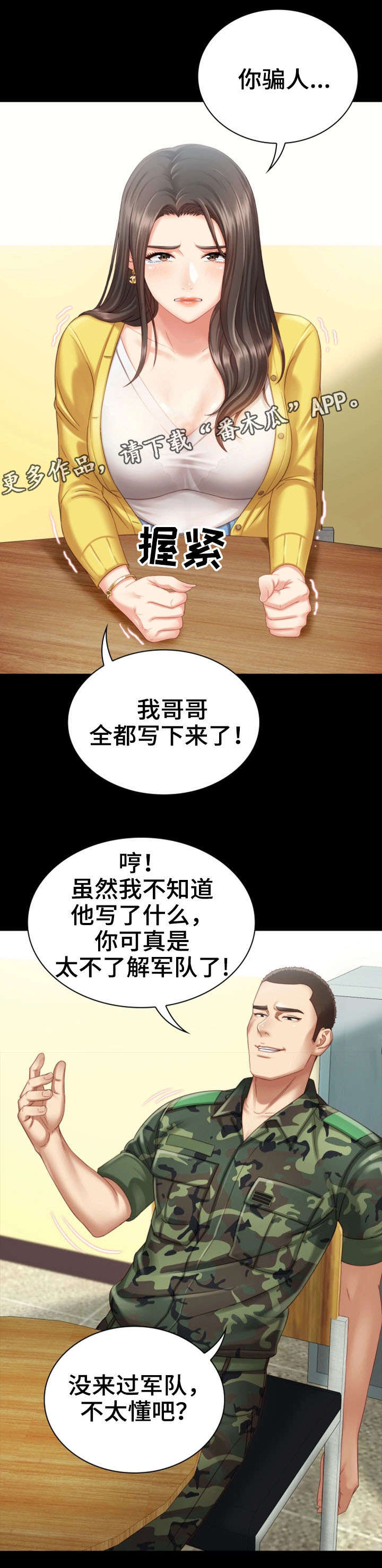 军营歌曲经典老歌漫画,第4章：谈判1图