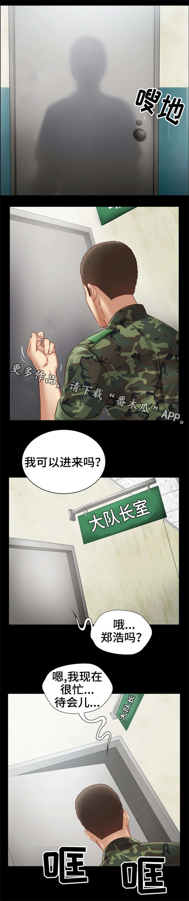 军营机密漫画,第6章：女上司1图