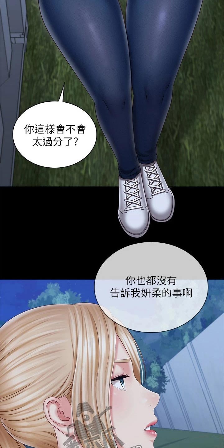 军营歌曲经典老歌漫画,第200章：搞清楚1图