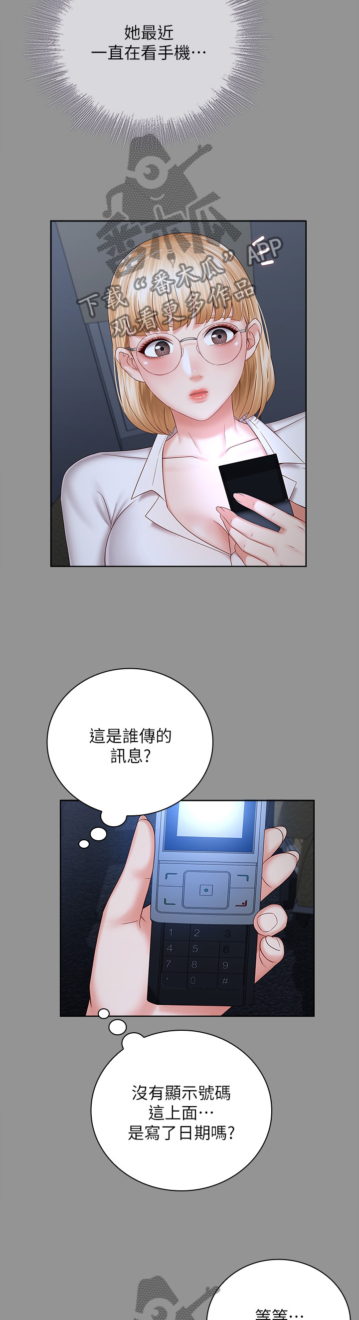 军营歌曲经典老歌漫画,第86章：经纪人的直觉1图
