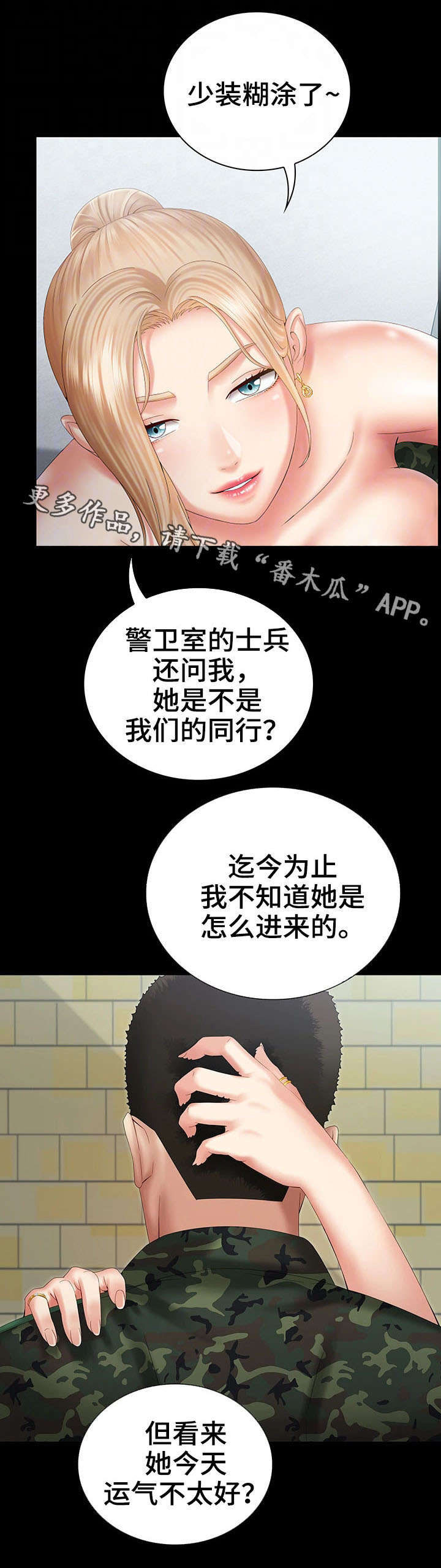 军营小品漫画,第20章：别的女人1图