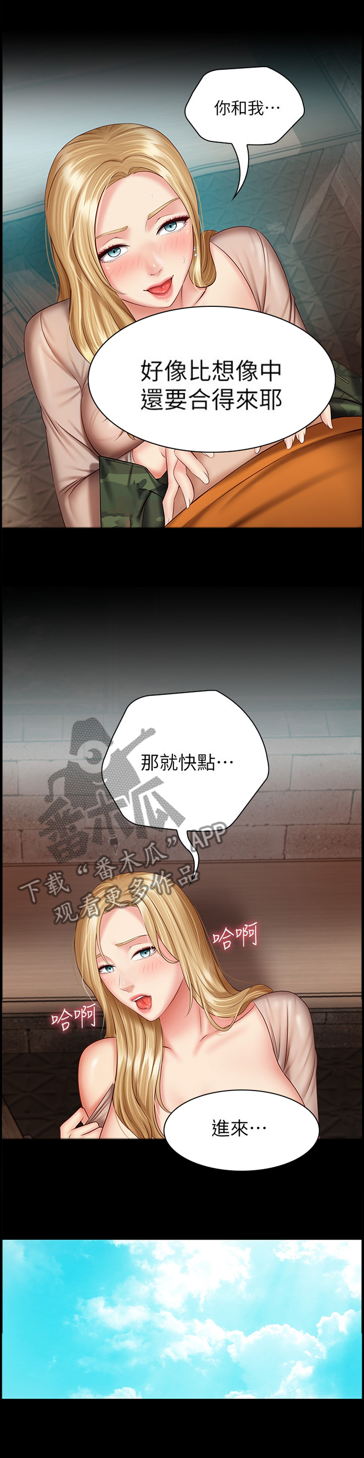 军营歌曲经典老歌漫画,第117章：想啥来啥2图