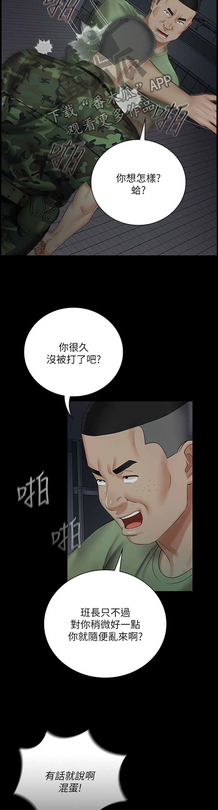 军营机密漫画,第94章：谁的错2图