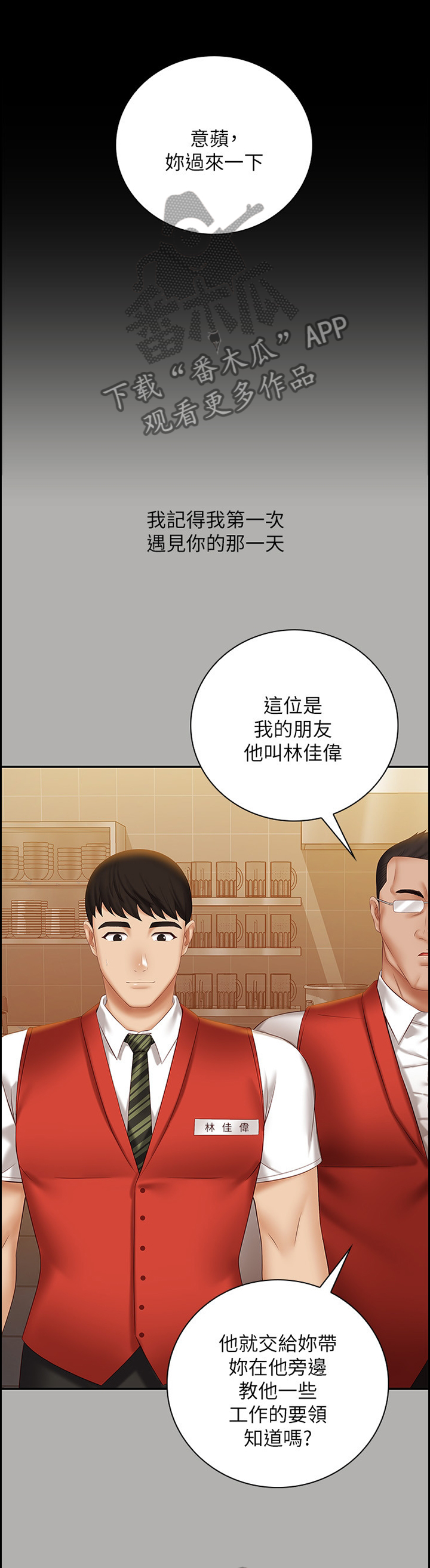 军营机密漫画全集免费观看漫画,第107章：第一次遇见的那一天1图