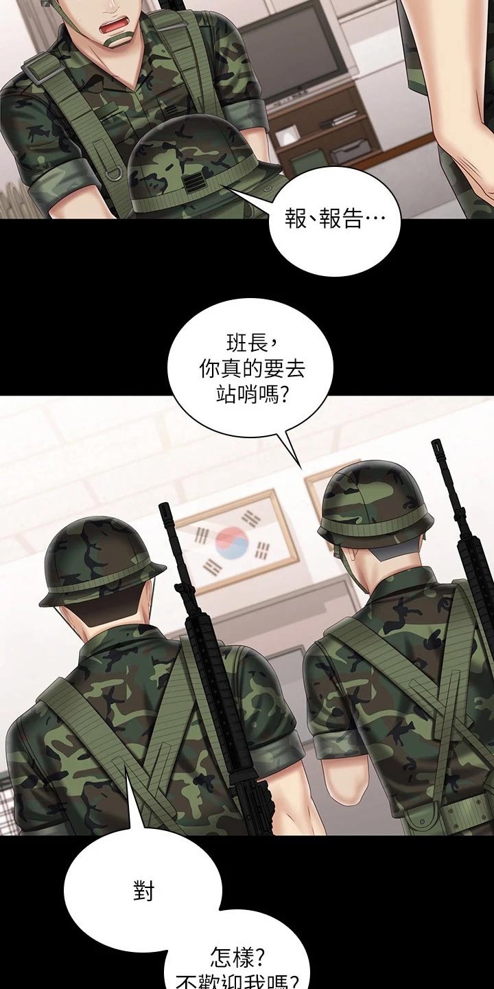 君盈集团漫画,第199章：访谈2图