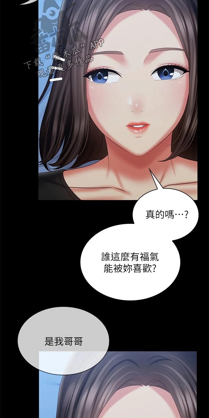 军人机密大结局漫画,第207章：喜欢的人1图