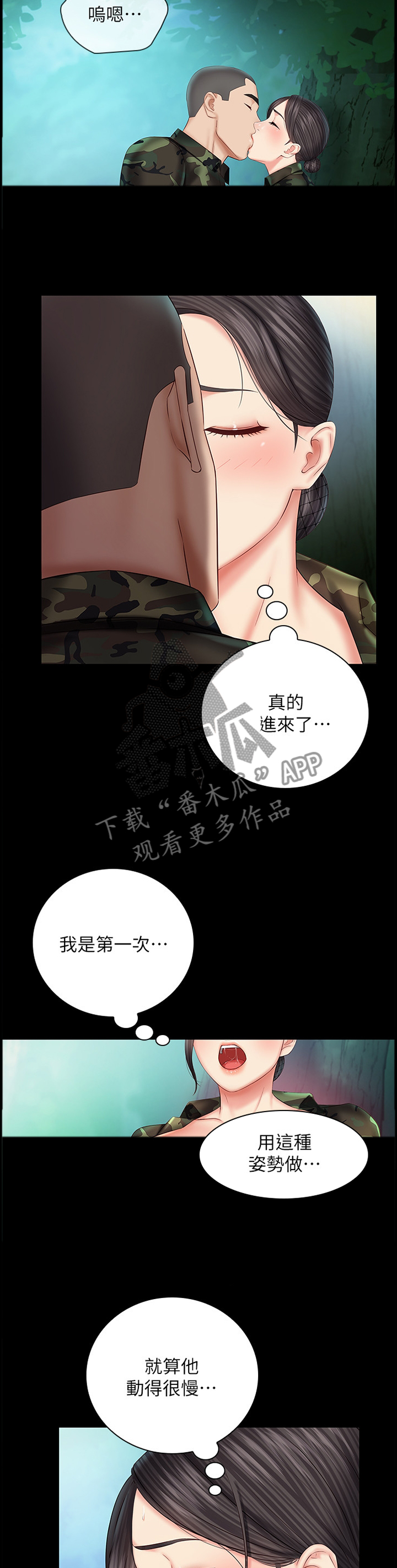 军营机密剧情漫画,第105章：再来一次2图