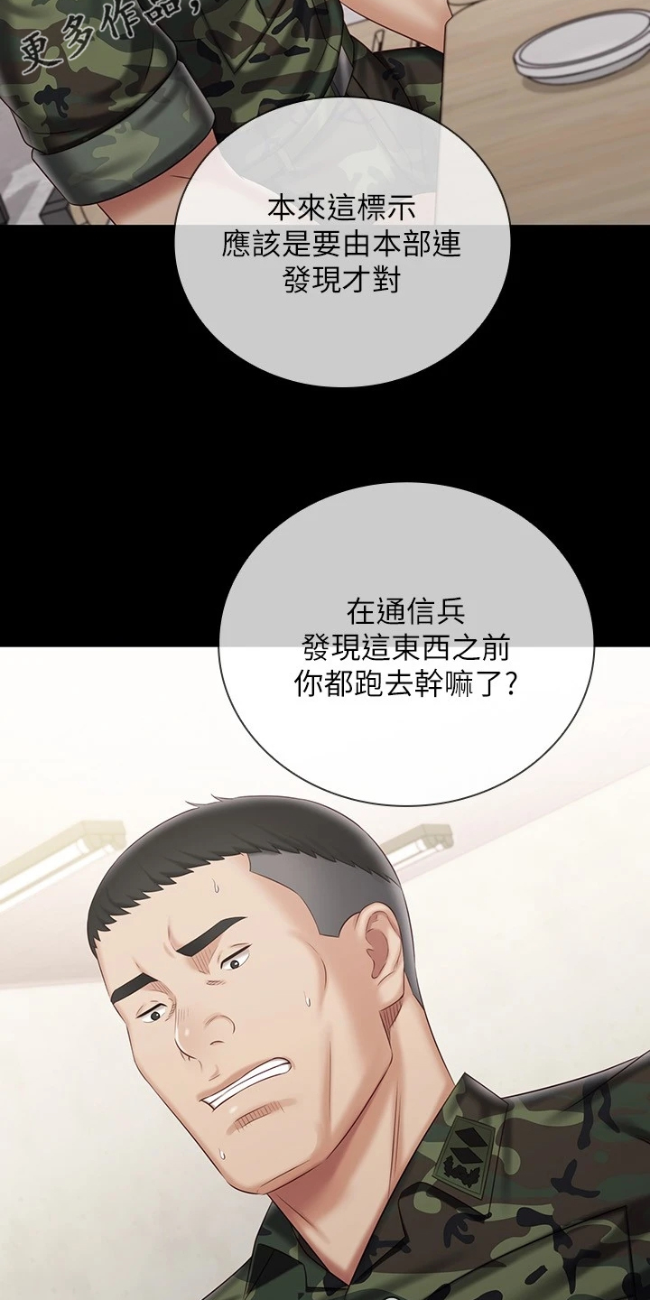 军营小品漫画,第171章：我有喜欢的人了1图