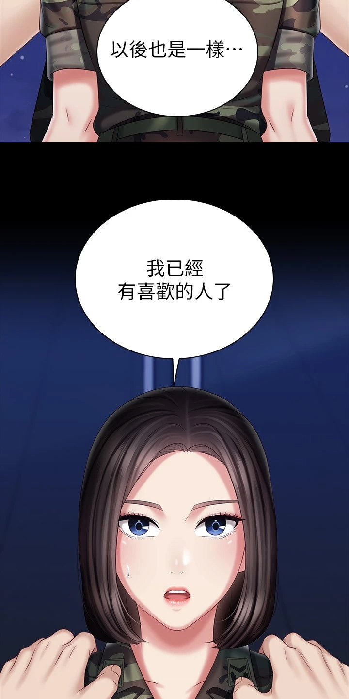 军营战友情感故事漫画,第171章：我有喜欢的人了1图