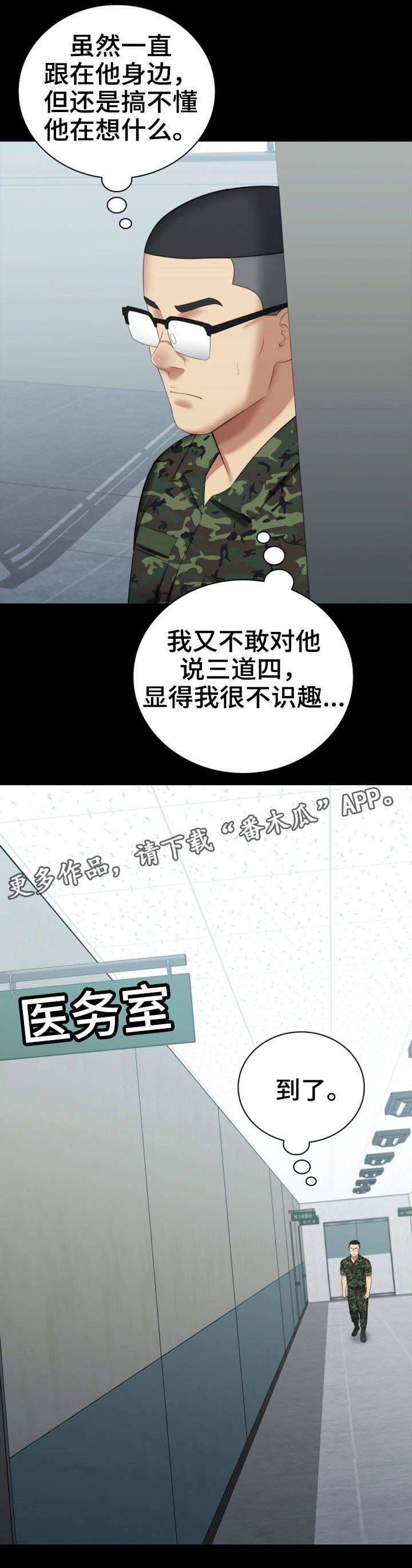 军营健康讲座主题有哪些漫画,第29章：收拾残局1图