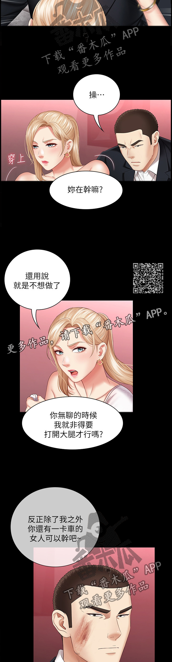 军营的味道漫画,第75章：谁都无所谓1图