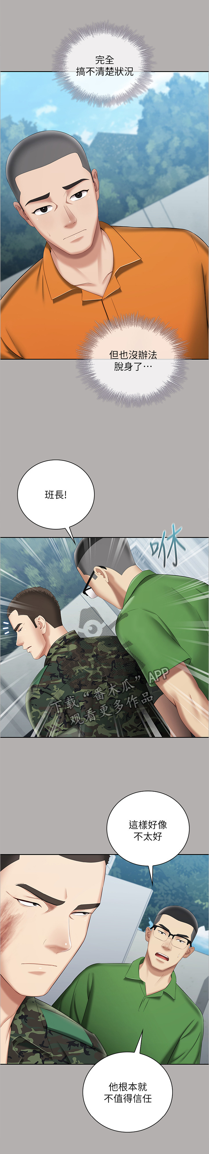 军营机密免费阅读漫画,第41章：为他说话2图