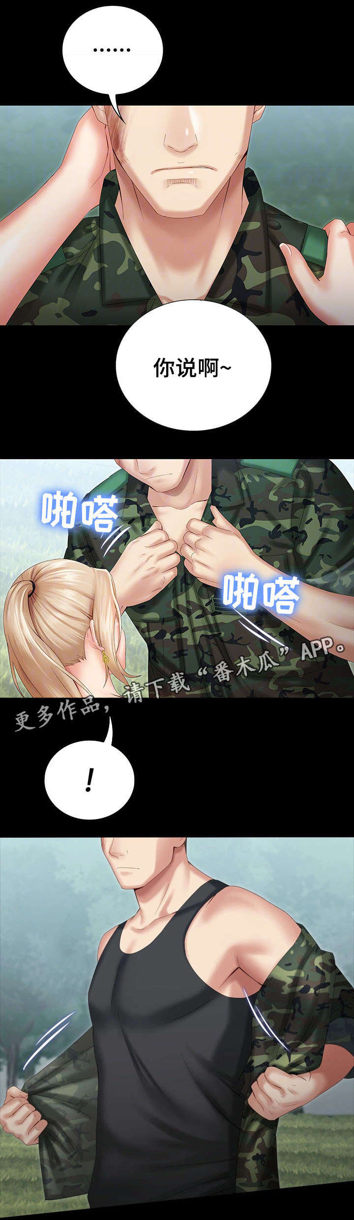军营老歌100首漫画,第20章：别的女人1图