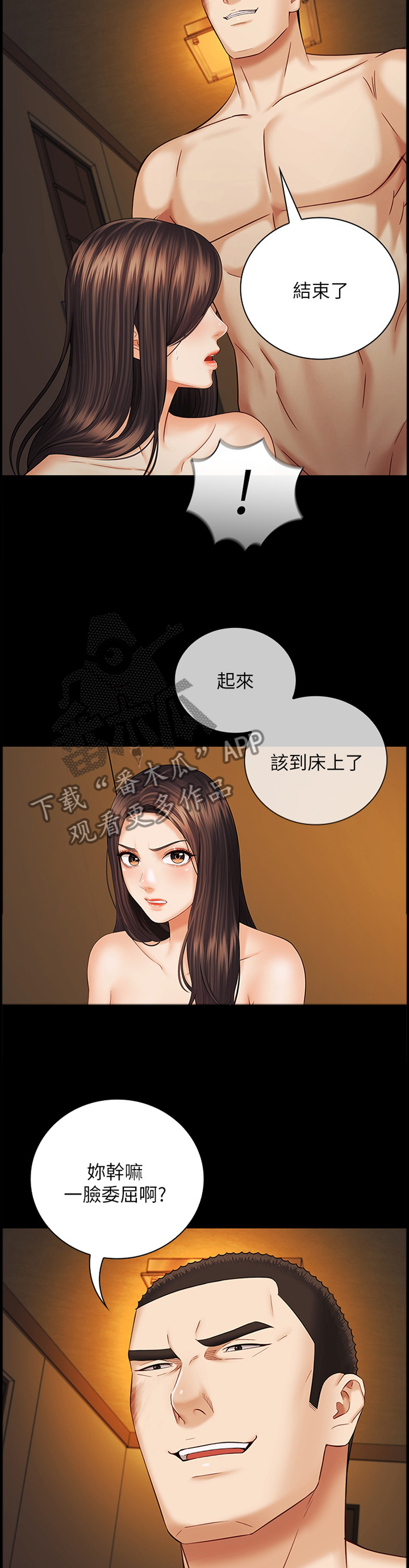 军营机密漫画免费阅读漫画,第85章：闹剧1图