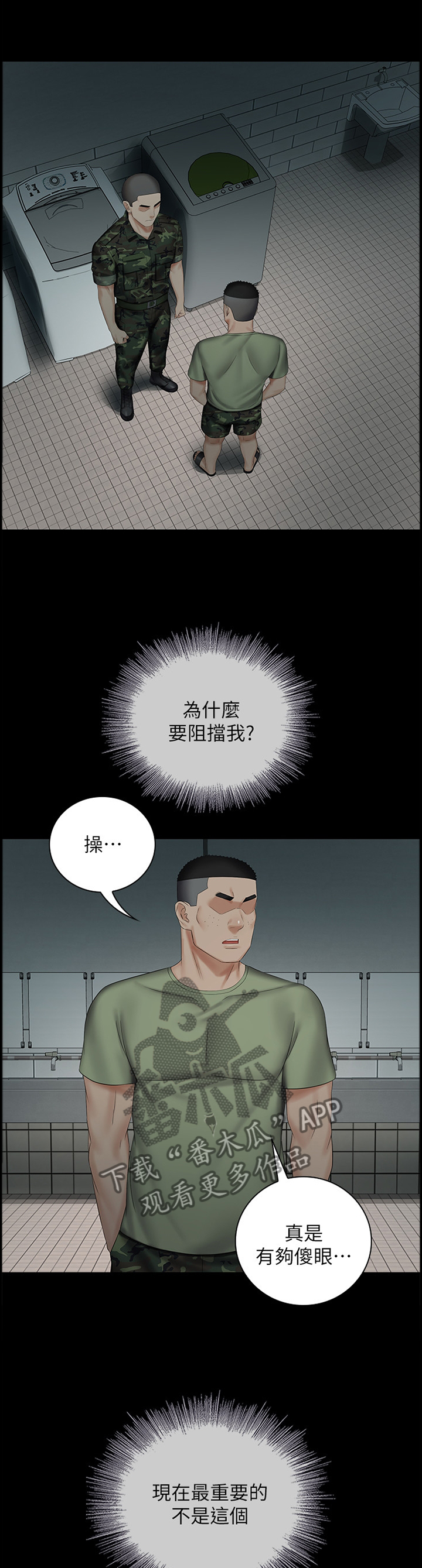 军营起床号铃声下载漫画,第93章：联系1图