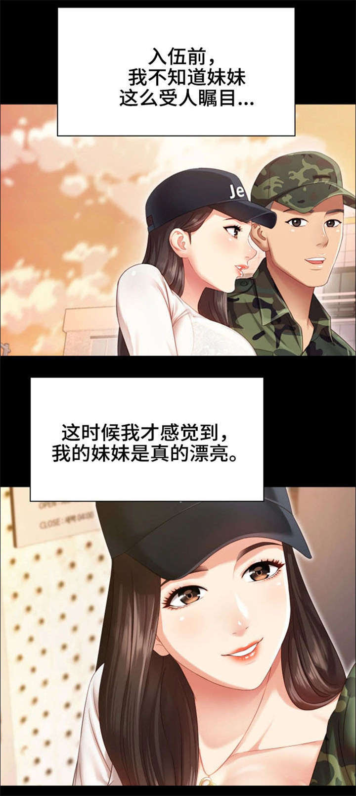 军营机密漫画,第1章：妹妹1图