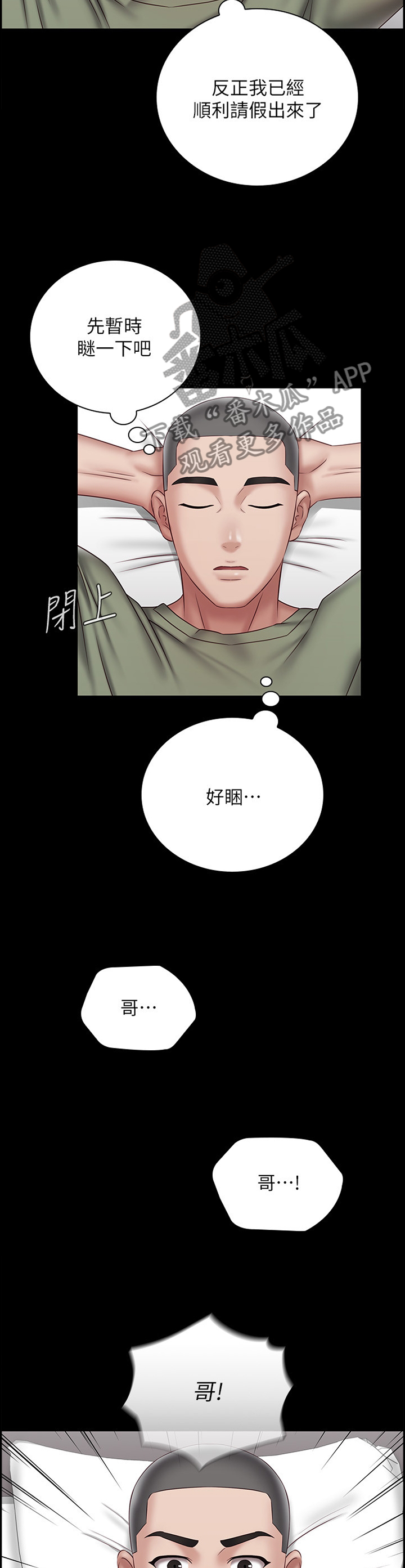 军营机密漫画,第123章：休假2图