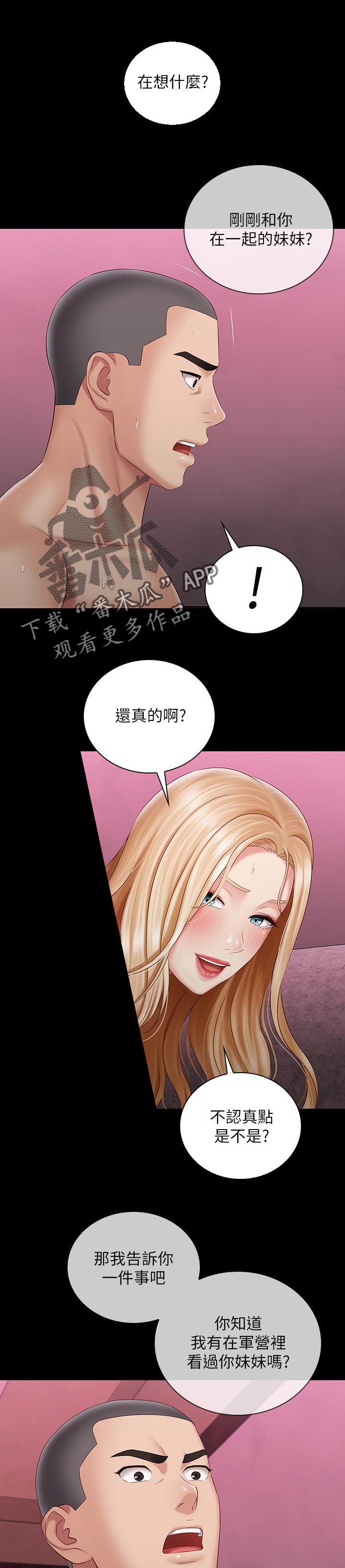 军营机密完整版免费在线观看漫画,第146章：听话1图