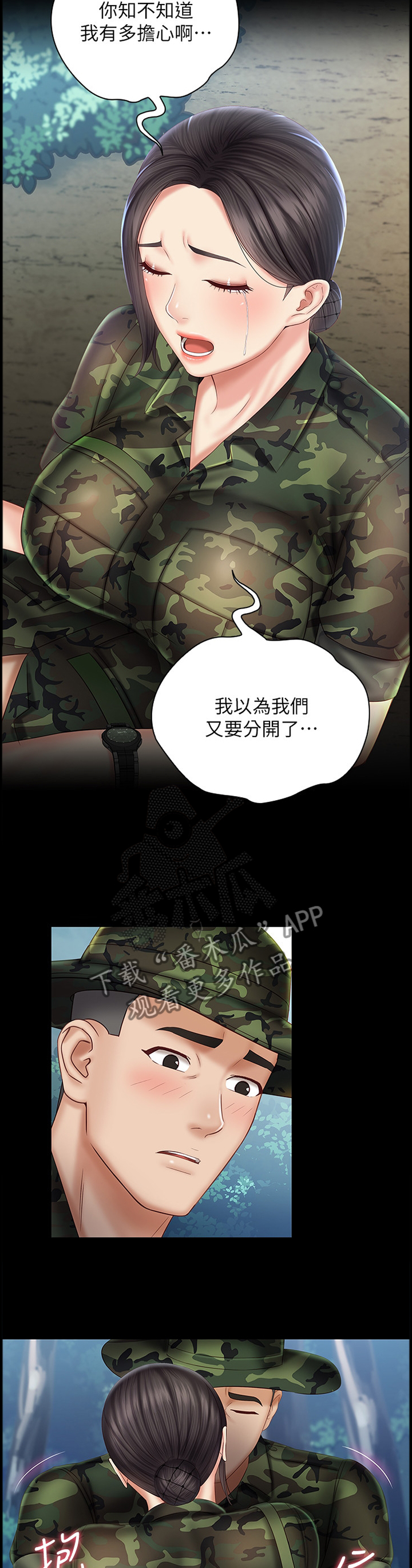 军营午时花电视剧漫画,第104章：隐秘的地方2图