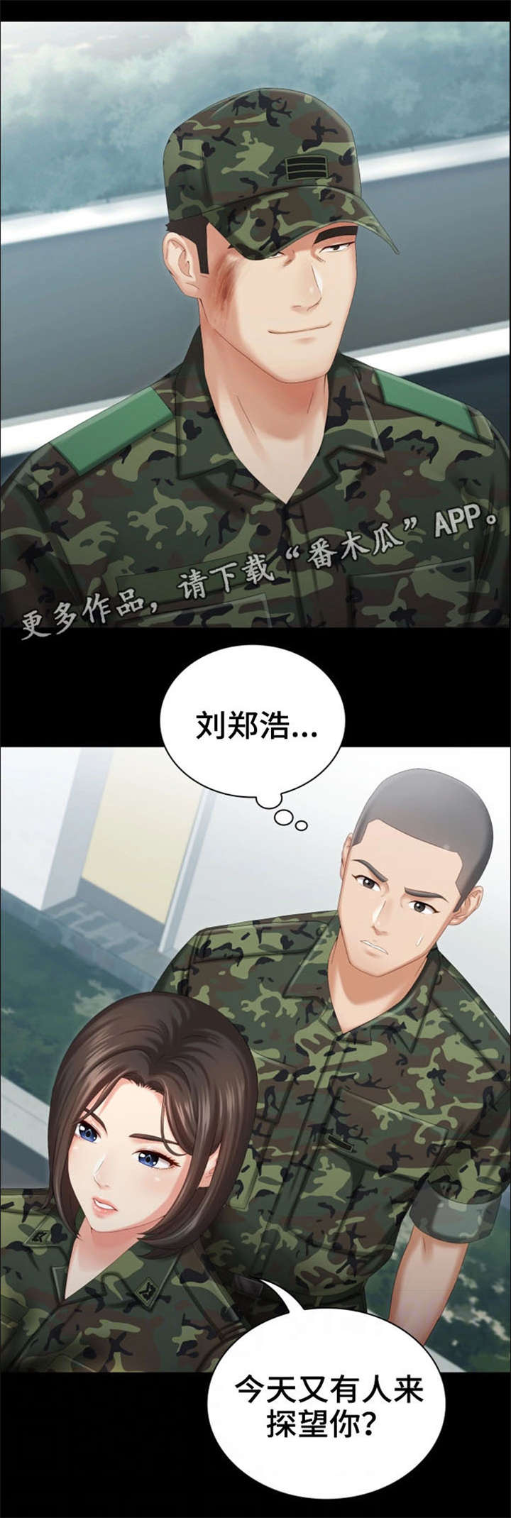 军营歌曲经典老歌漫画,第16章：容易1图