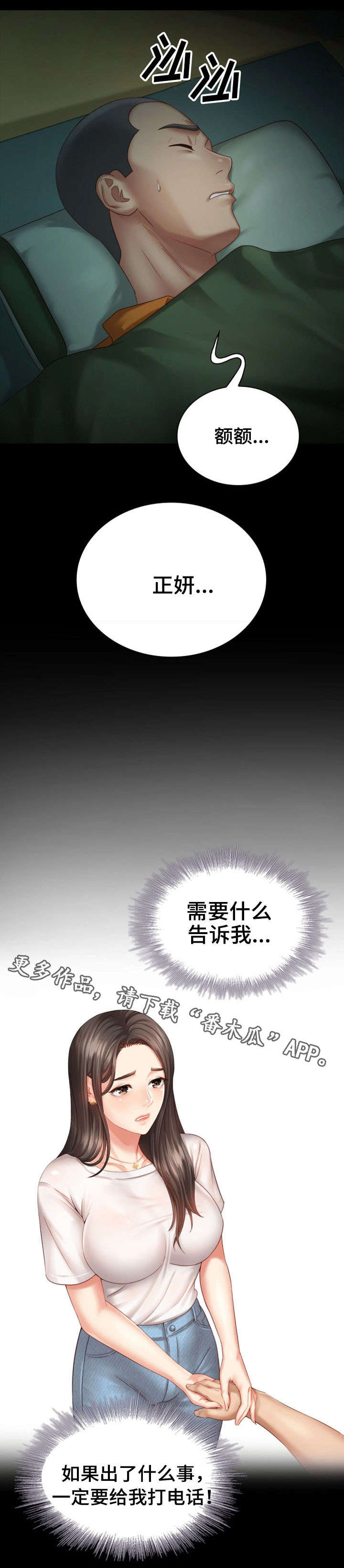 军营网络春晚漫画,第9章：殴打2图