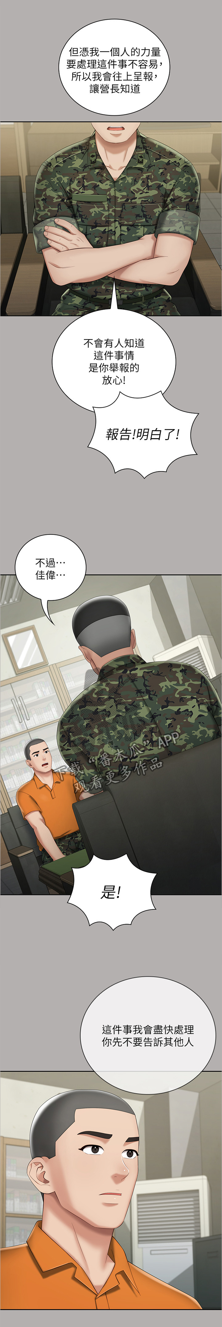 军营机密漫画,第46章：做我能做的1图