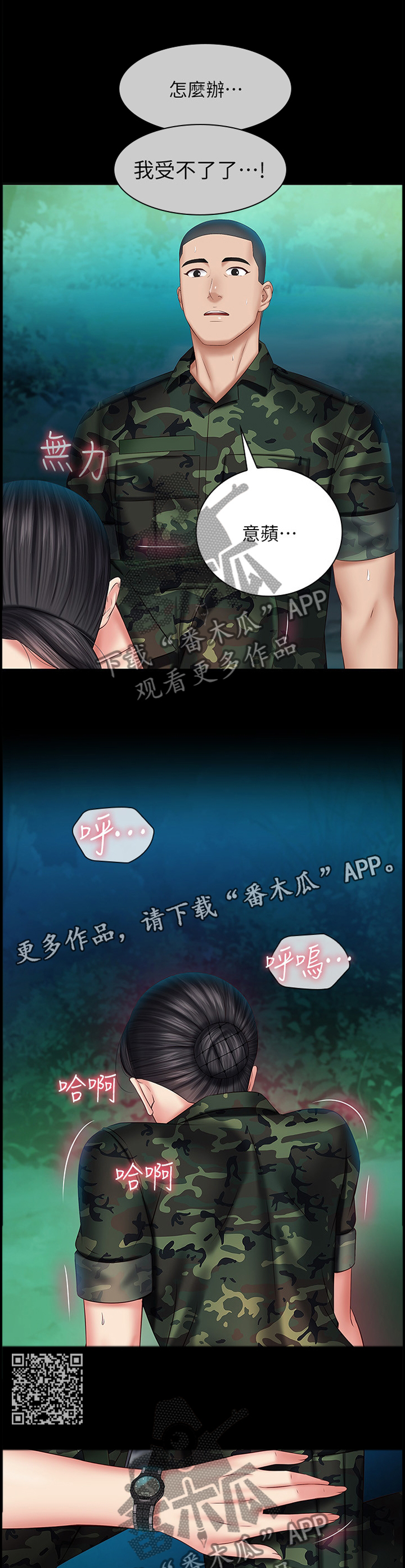 军营机密漫画,第106章：公主抱2图