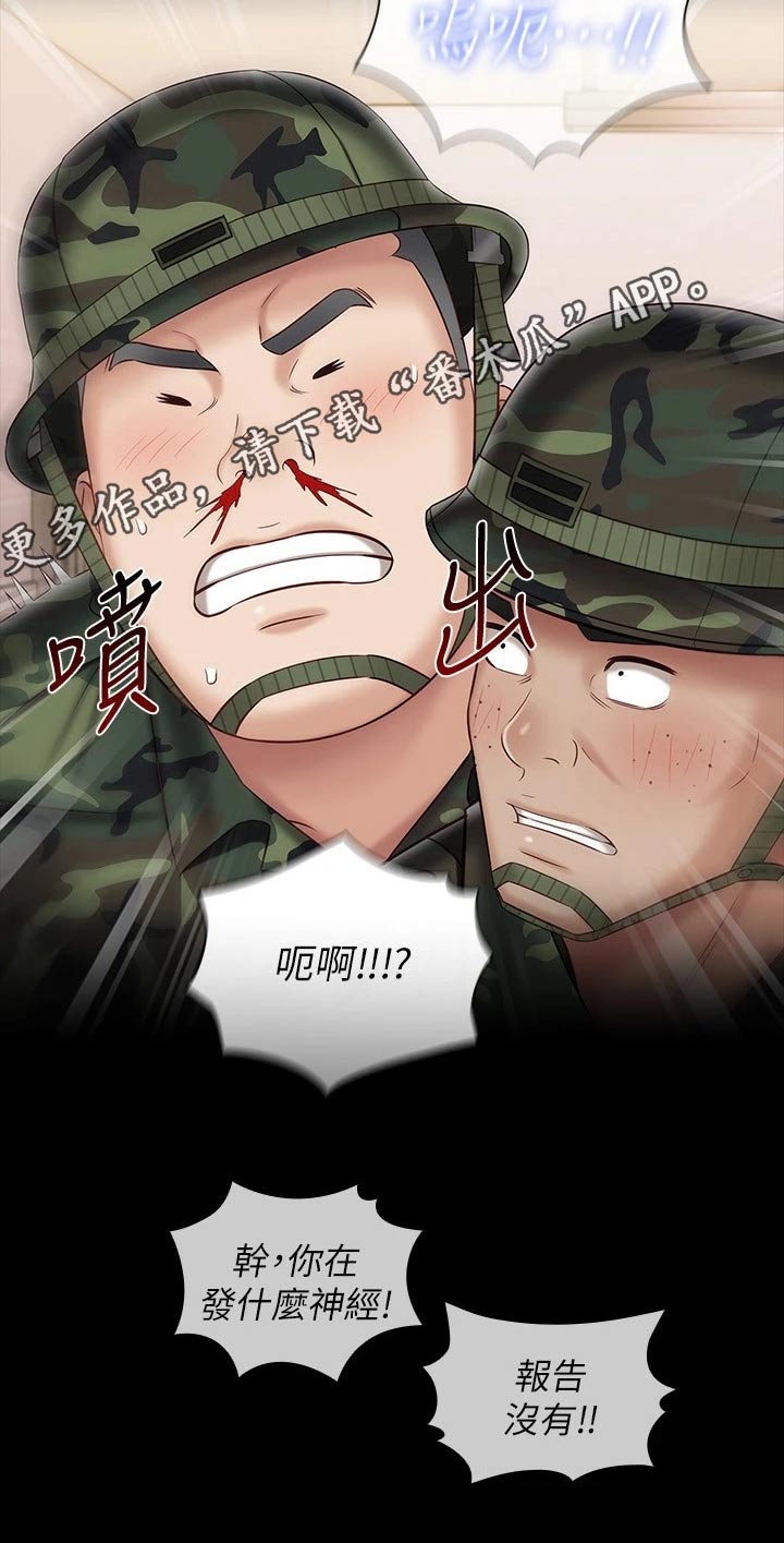 军营歌曲经典老歌漫画,第191章：你没事吧1图