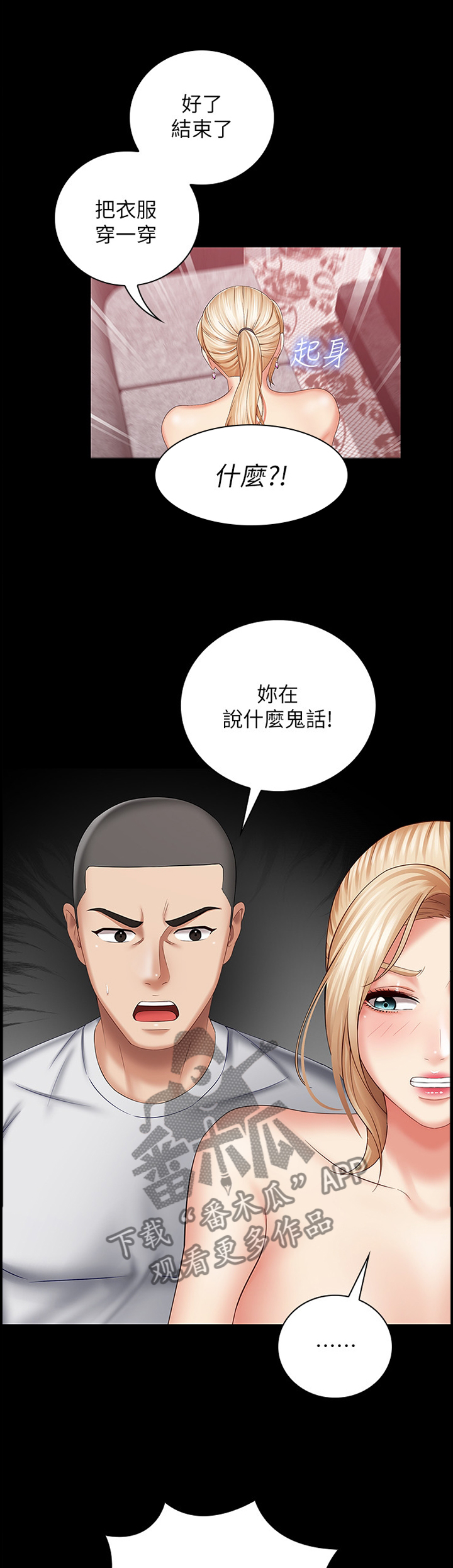 军营老歌100首漫画,第68章：出尔反尔1图