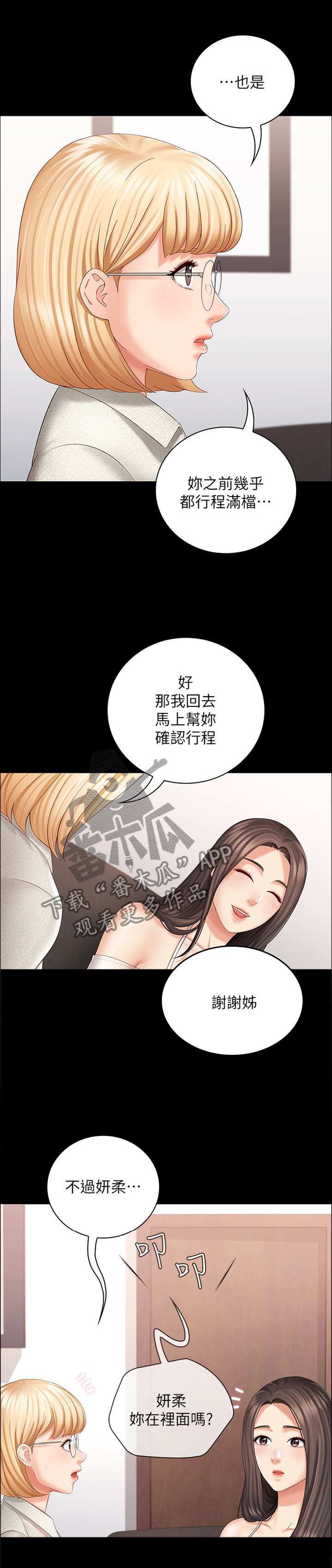 军营机密完整版免费在线观看漫画,第52章：约定1图