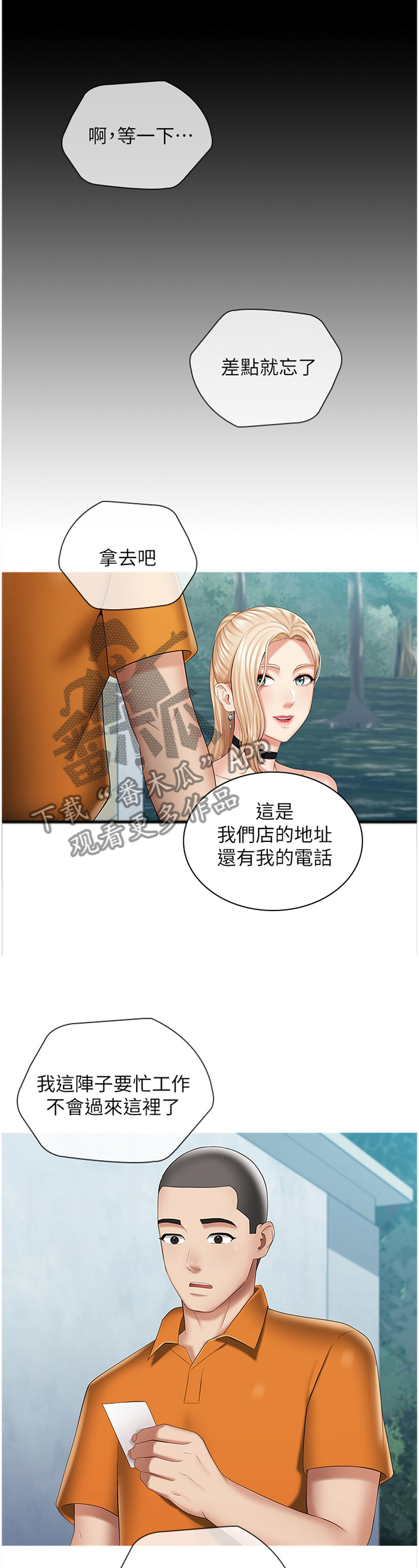 军营歌曲经典老歌漫画,第54章：先后顺序1图