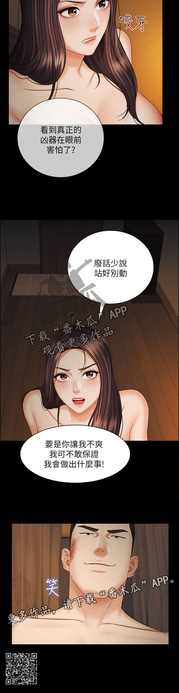 军营歌曲经典老歌漫画,第82章：废话少说2图