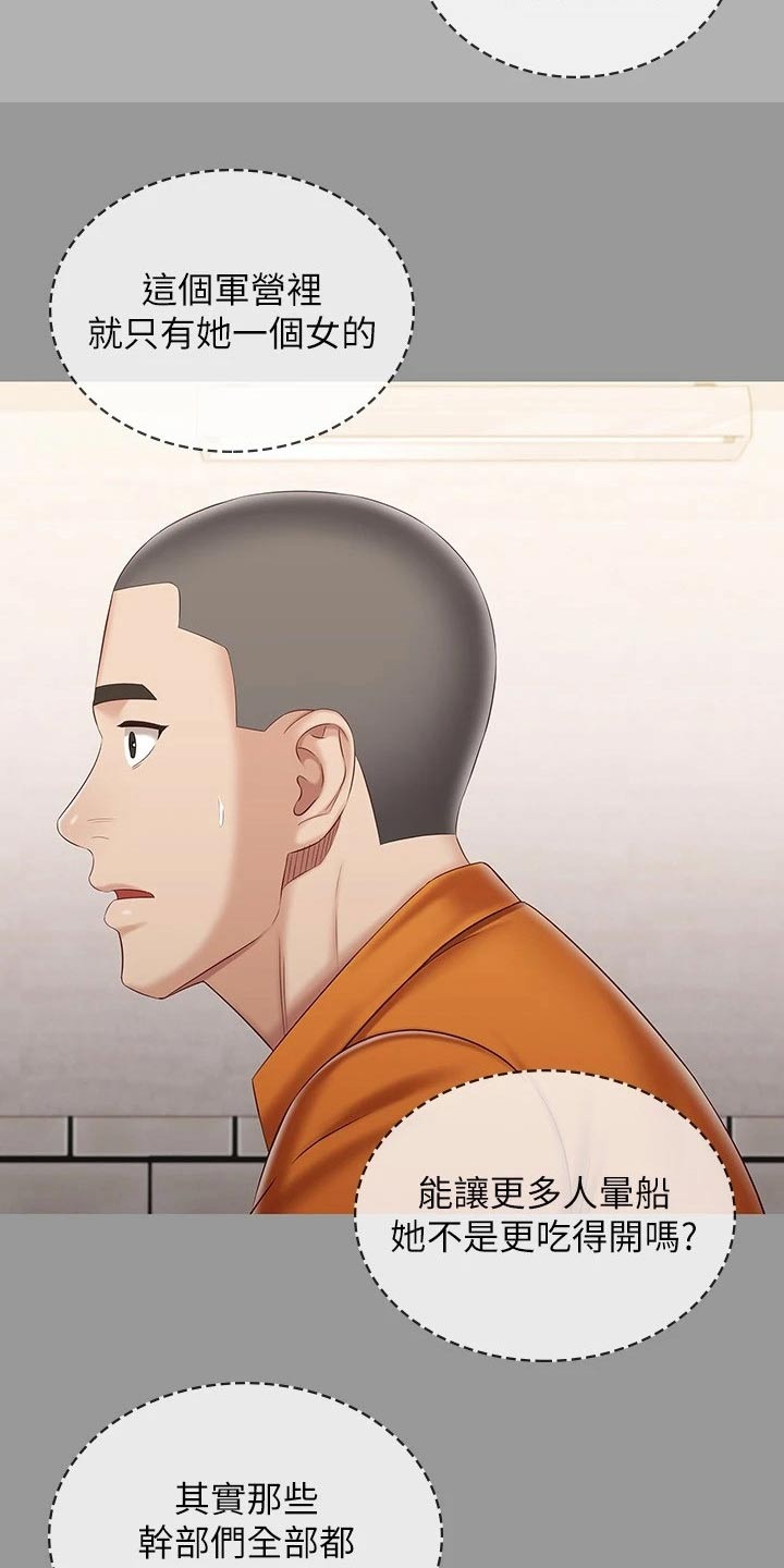 军营战友情感故事漫画,第180章：哪种眼神2图