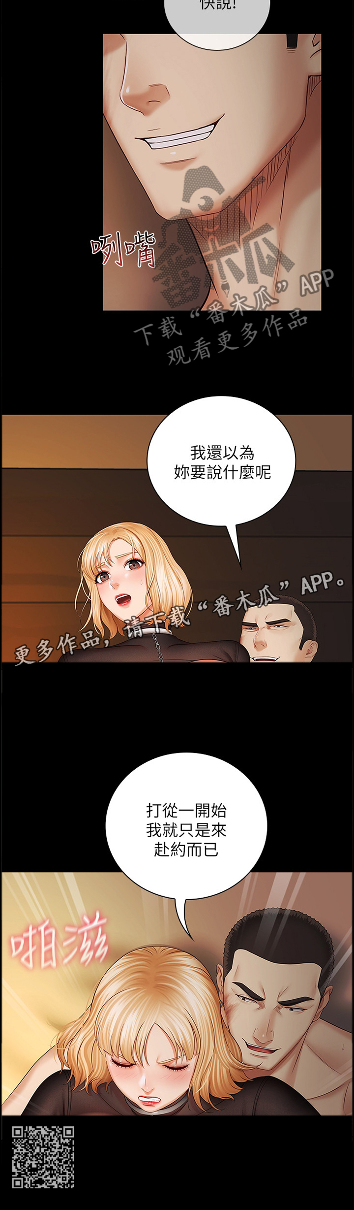 军营老歌100首漫画,第91章：赴约2图