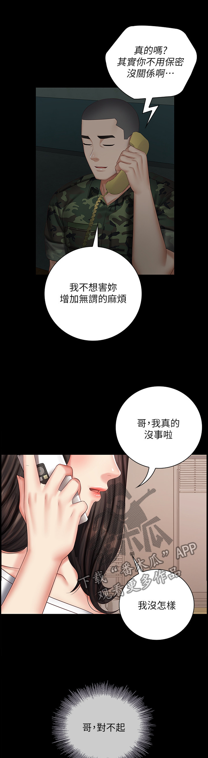 军营健身房文化墙漫画,第98章：我不能说1图