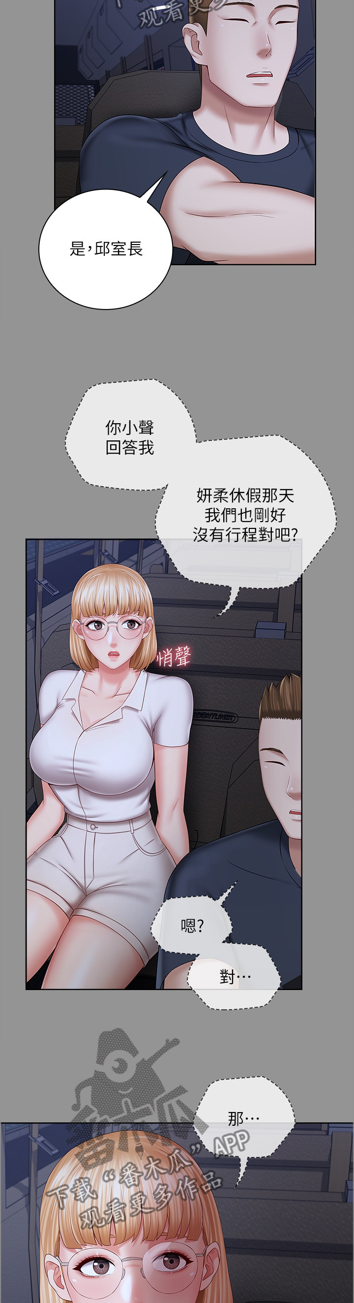 军营歌曲经典老歌漫画,第86章：经纪人的直觉1图