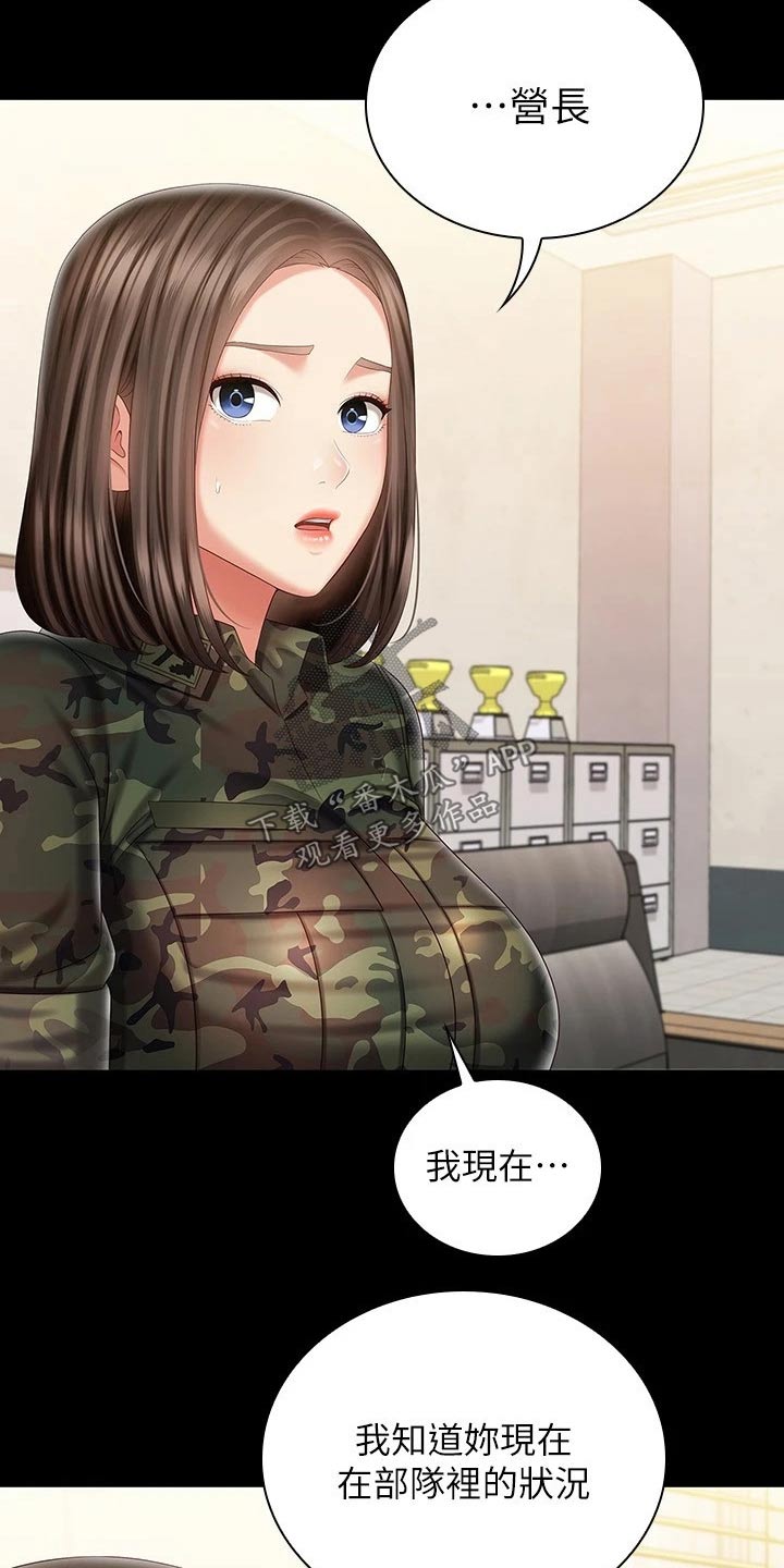 军营歌曲经典老歌漫画,第186章：请你帮忙2图