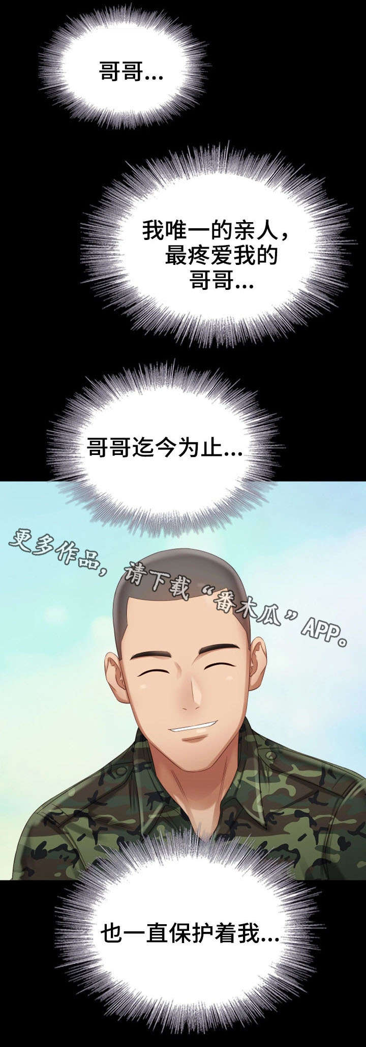 军营机密漫画完整免费阅读漫画,第13章：决心1图