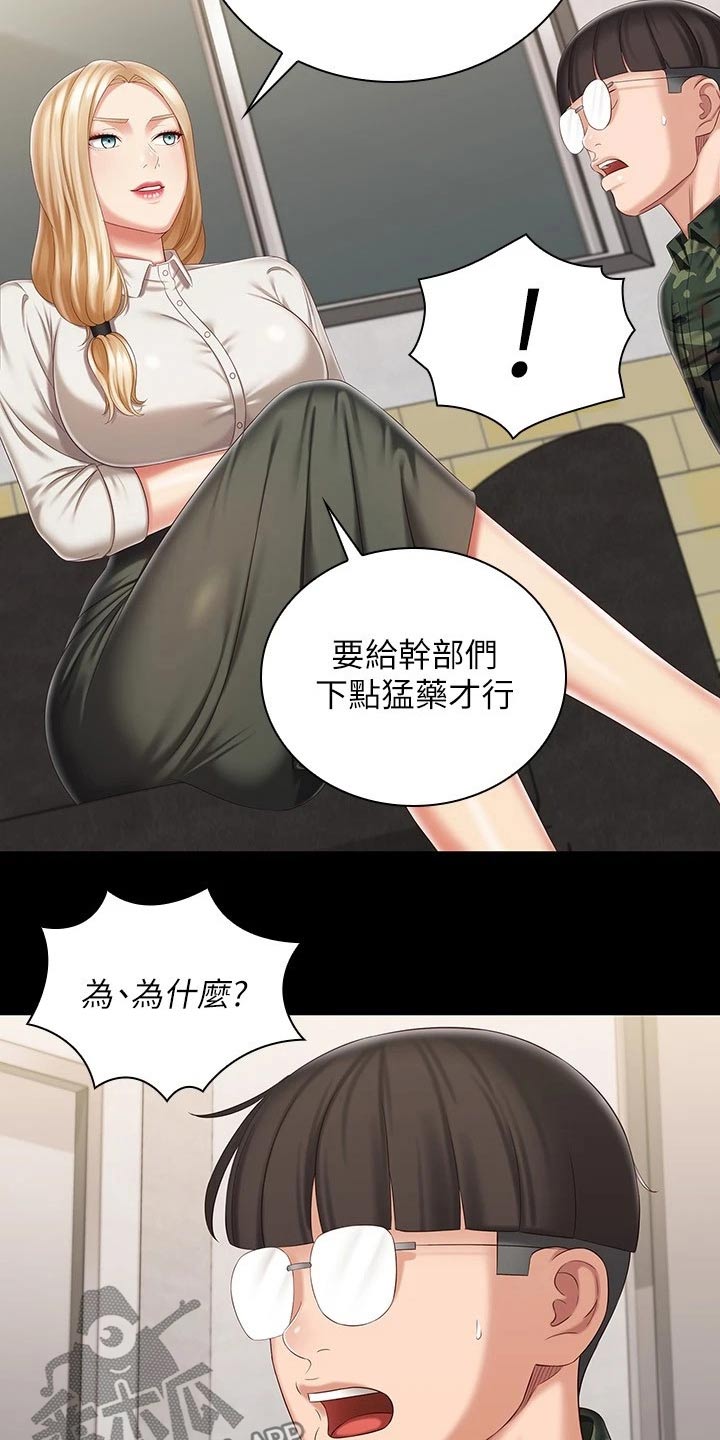 军营机密漫画,第184章：录音2图