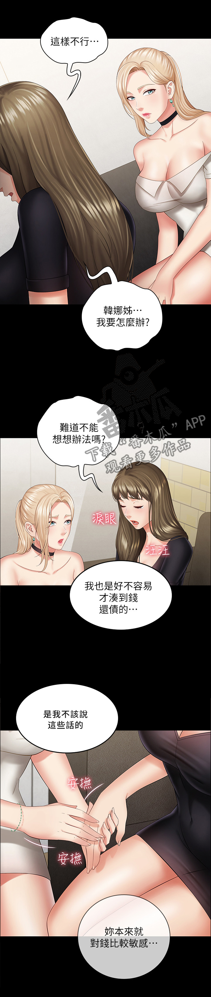 军营机密漫画完整免费版漫画,第48章：我有办法2图