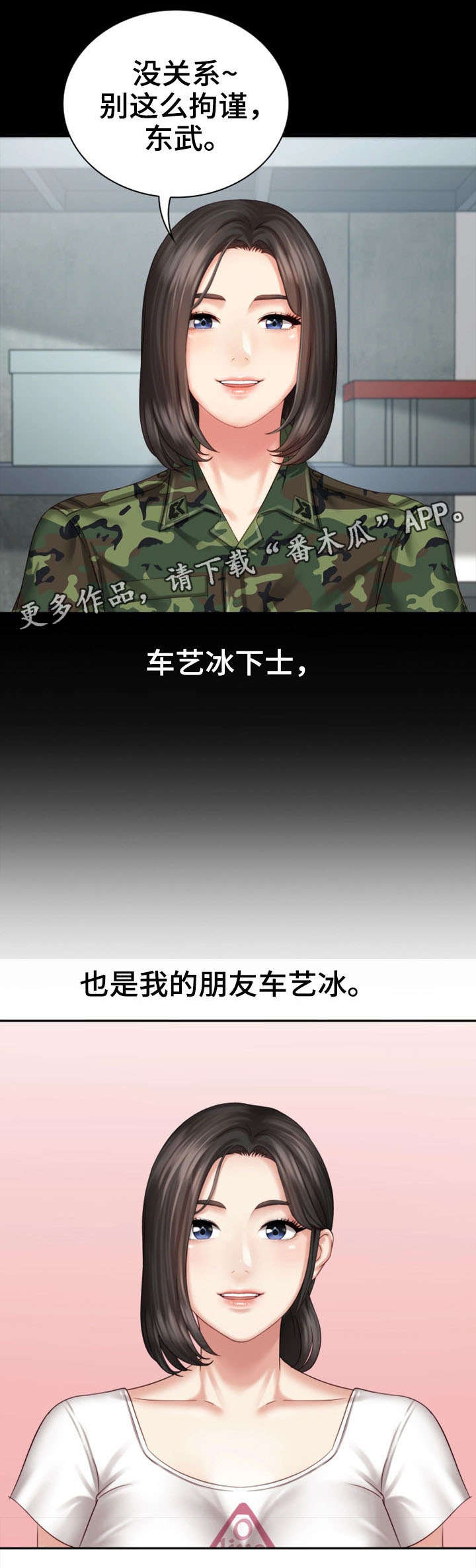 和平精英军营有文件柜吗漫画,第14章：旧识1图