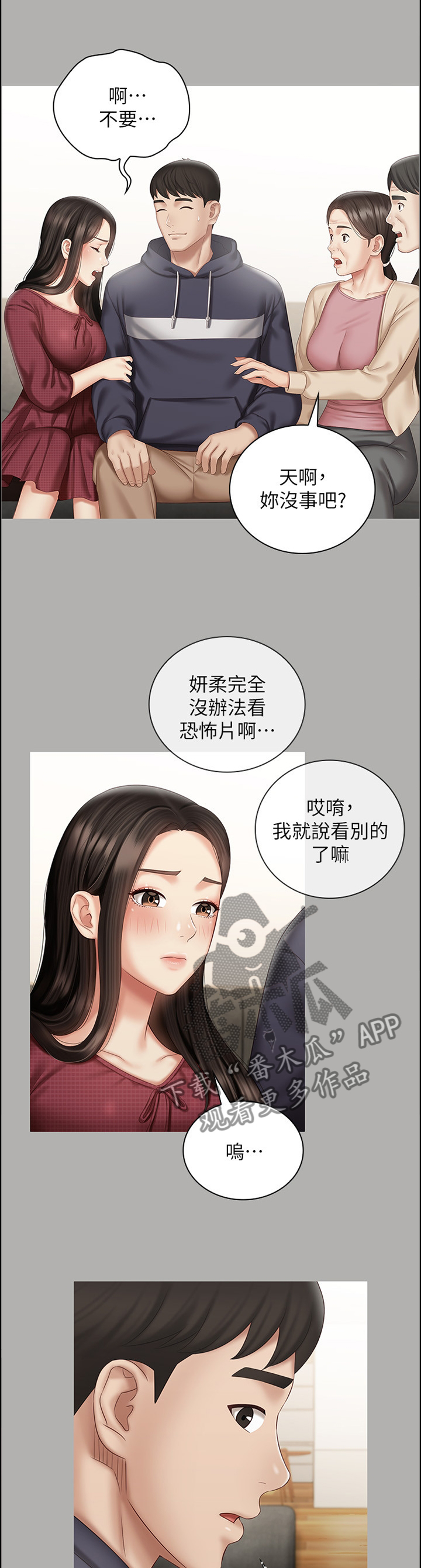 军营机密漫画免费看下拉式漫画,第131章：玩耍1图