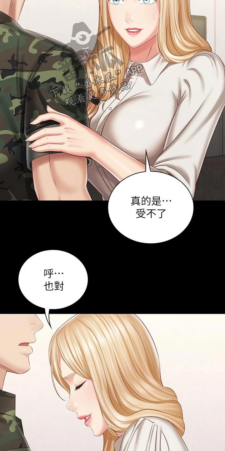 军营机密小说漫画,第185章：我会的1图