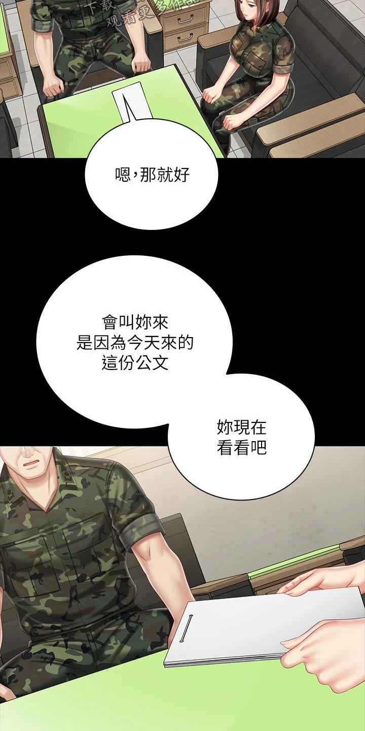 军营歌曲经典老歌漫画,第186章：请你帮忙1图