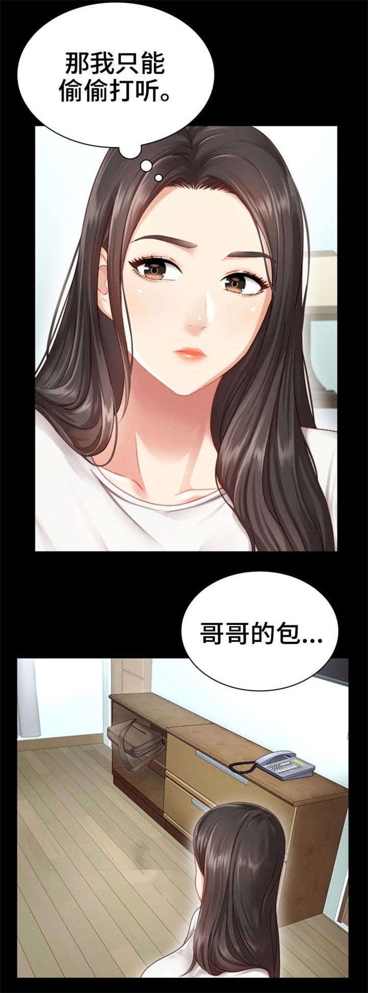 军营基情漫画,第2章：日记1图