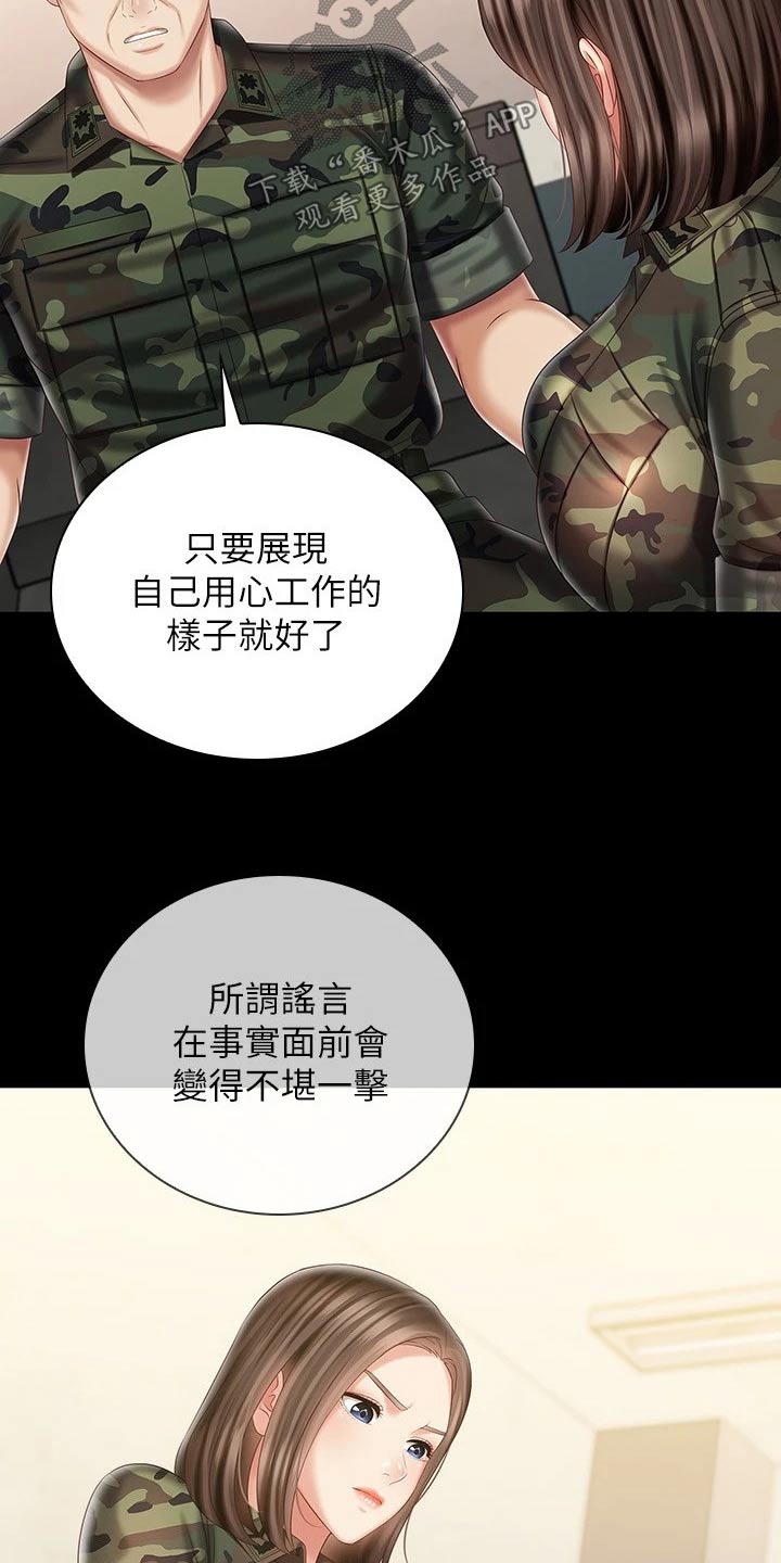 军营歌曲经典老歌漫画,第186章：请你帮忙1图