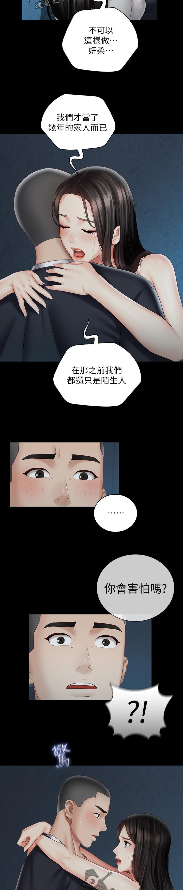 军营绿花歌曲原唱漫画,第133章：不是一厢情愿2图