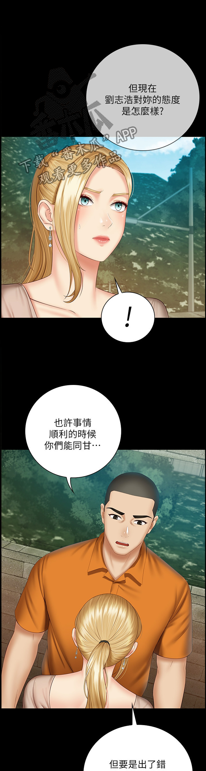 军营机密免费阅读漫画,第116章：报酬2图