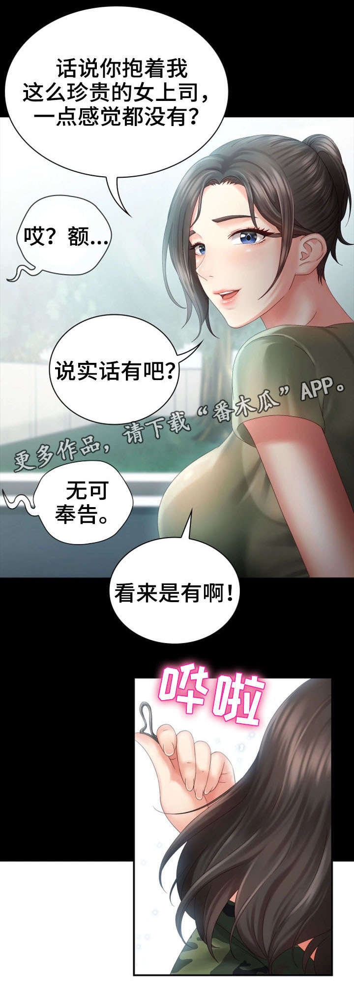 军营机密漫画免费漫画,第15章：谢谢你1图