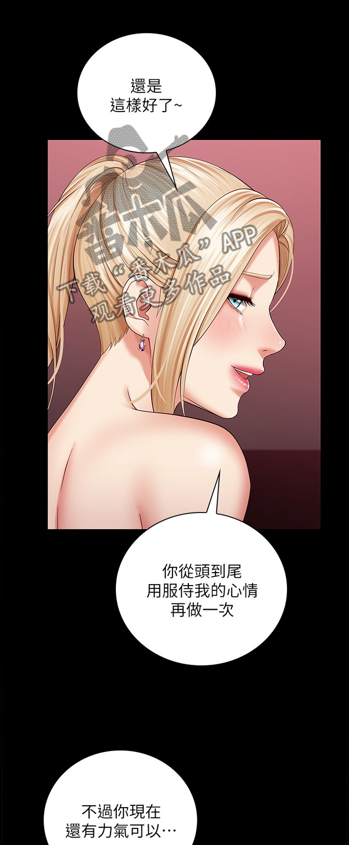 军营图片漫画,第69章：适可而止1图